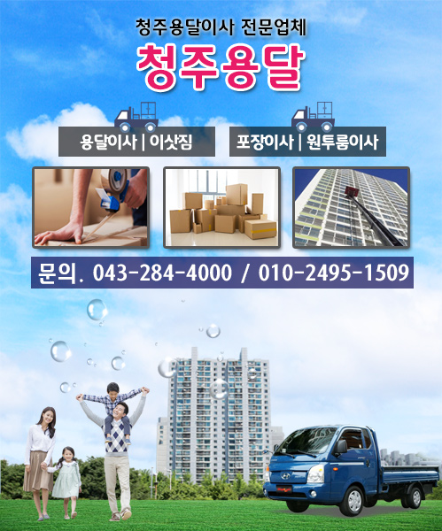 청주용달 모바일 비주얼 0